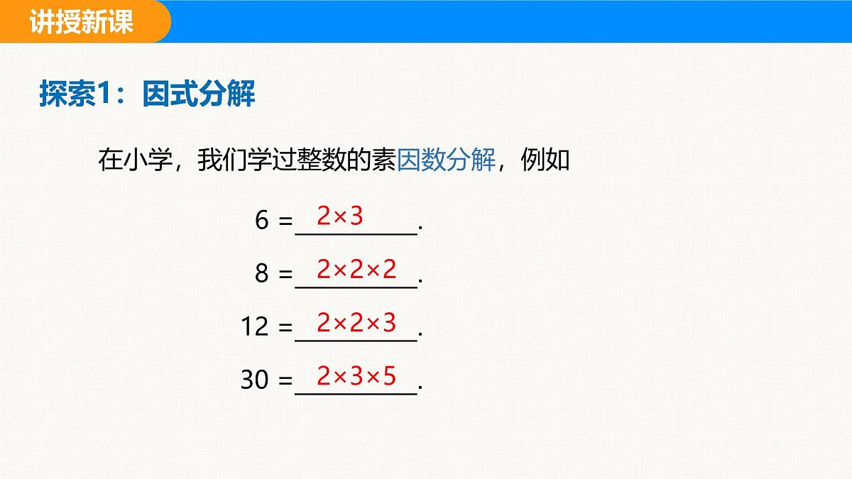 沪科版（2024）七年级数学下册课件 8.4.1 提公因式法第4页