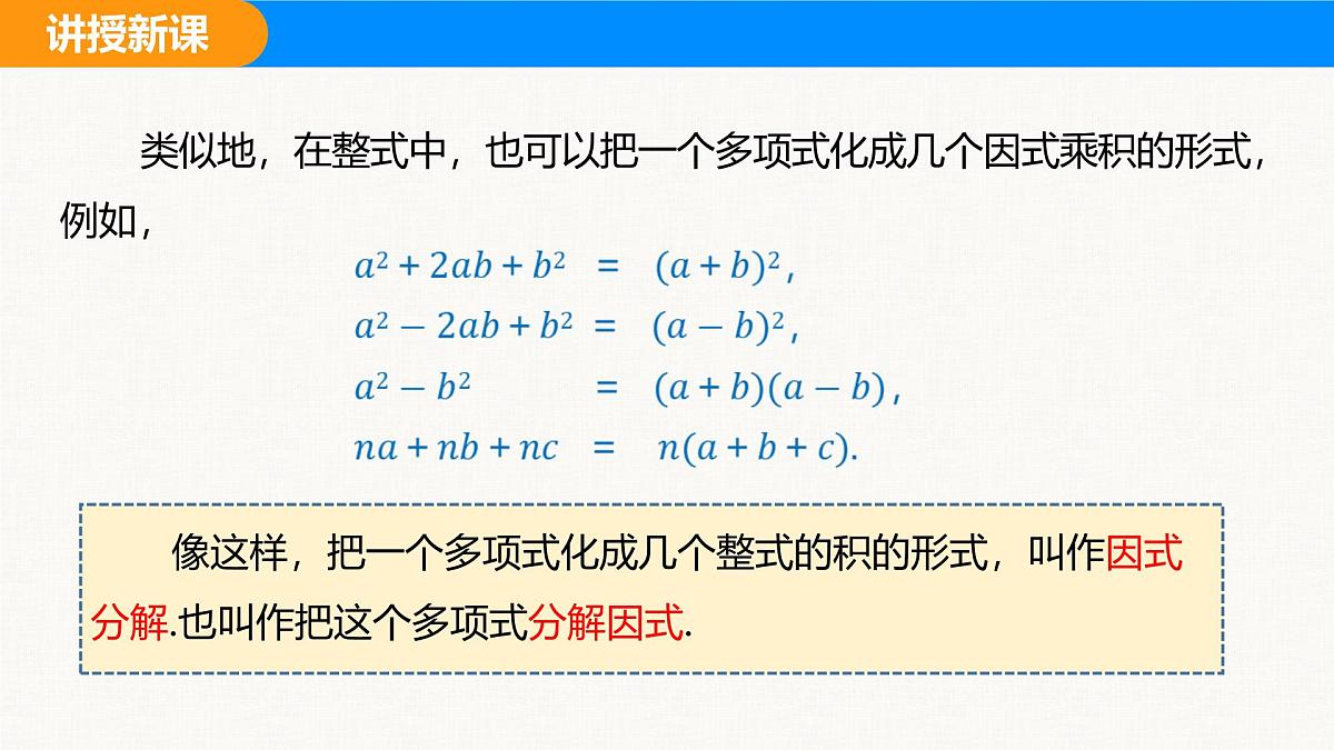 沪科版（2024）七年级数学下册课件 8.4.1 提公因式法第6页