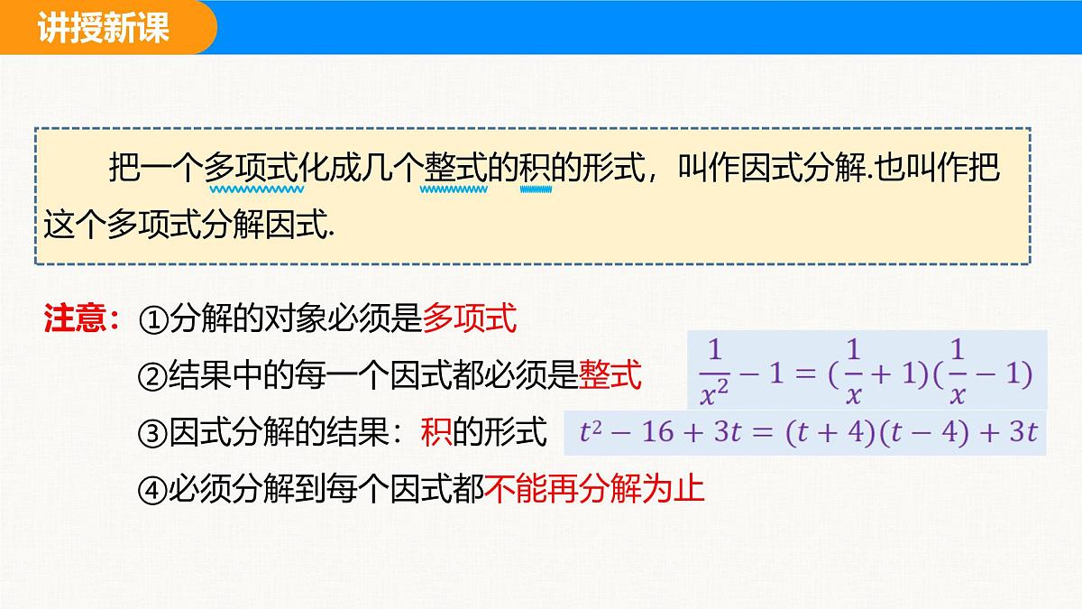 沪科版（2024）七年级数学下册课件 8.4.1 提公因式法第7页