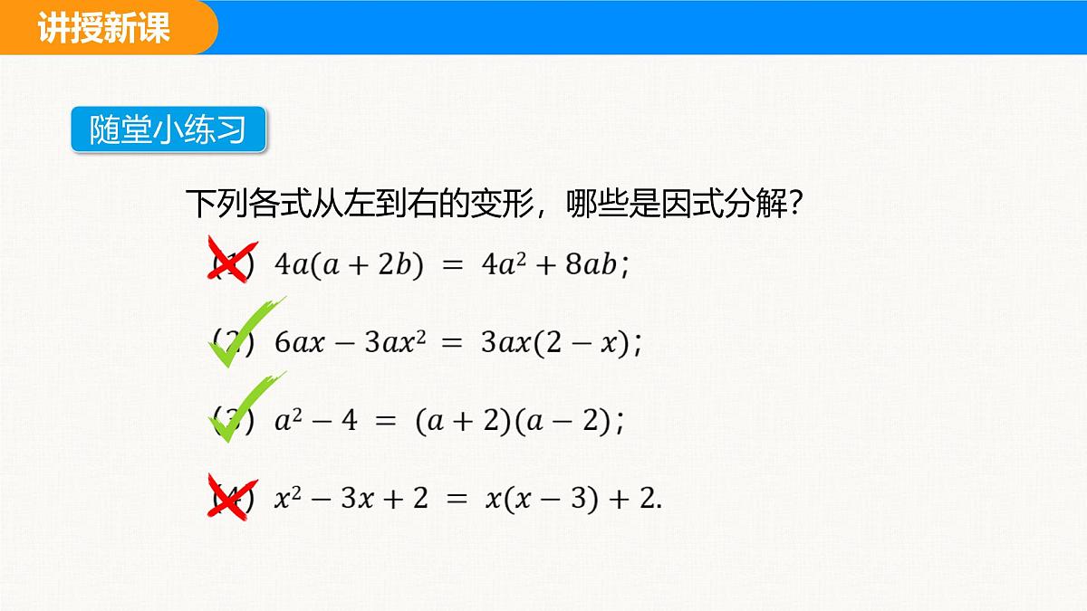 沪科版（2024）七年级数学下册课件 8.4.1 提公因式法第8页