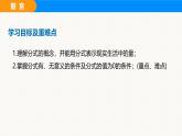 滬科版（2024）七年級(jí)數(shù)學(xué)下冊(cè)課件 9.1 第1課時(shí)  分式的概念