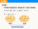 滬科版（2024）七年級(jí)數(shù)學(xué)下冊(cè)課件 9.1 第1課時(shí)  分式的概念