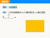 滬科版（2024）七年級(jí)數(shù)學(xué)下冊(cè)課件 9.1 第1課時(shí)  分式的概念