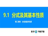 滬科版（2024）七年級(jí)數(shù)學(xué)下冊(cè)課件 9.1 第2課時(shí)  分式的基本性質(zhì)