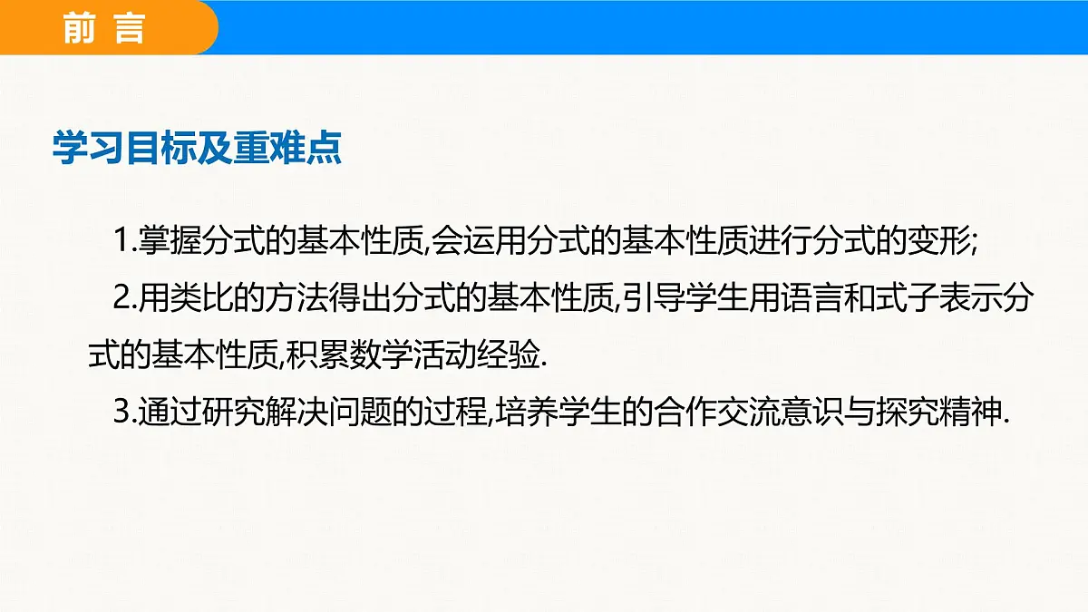 沪科版（2024）七年级数学下册课件 9.1 第2课时 分式的基本性质第2页