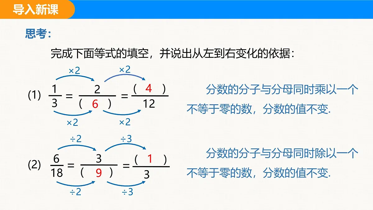 沪科版（2024）七年级数学下册课件 9.1 第2课时 分式的基本性质第3页