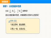 滬科版（2024）七年級(jí)數(shù)學(xué)下冊(cè)課件 9.1 第2課時(shí)  分式的基本性質(zhì)