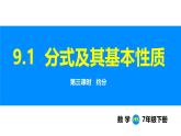 滬科版（2024）七年級(jí)數(shù)學(xué)下冊(cè)課件 9.1 第3課時(shí)  約分