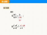 滬科版（2024）七年級(jí)數(shù)學(xué)下冊(cè)課件 9.1 第3課時(shí)  約分