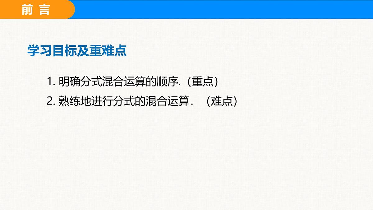 沪科版（2024）七年级数学下册课件 9.2.2 第3课时  分式的混合运算第2页