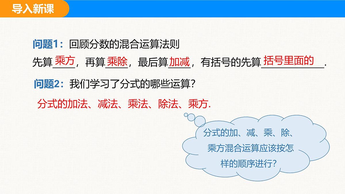 沪科版（2024）七年级数学下册课件 9.2.2 第3课时  分式的混合运算第3页