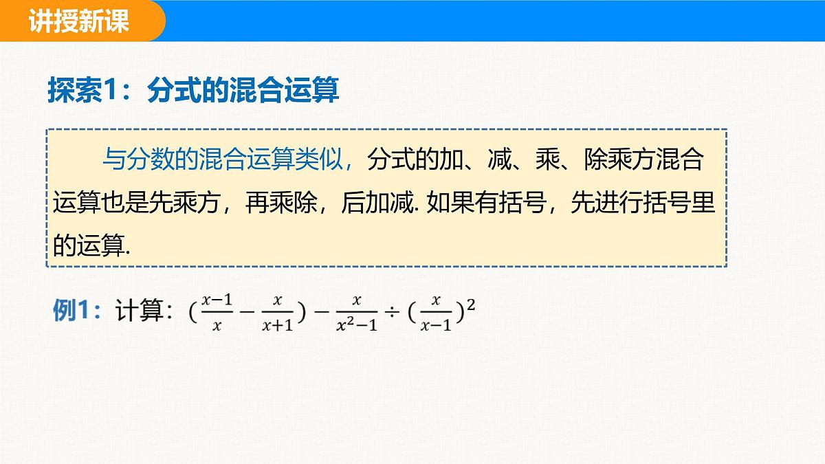 沪科版（2024）七年级数学下册课件 9.2.2 第3课时  分式的混合运算第4页