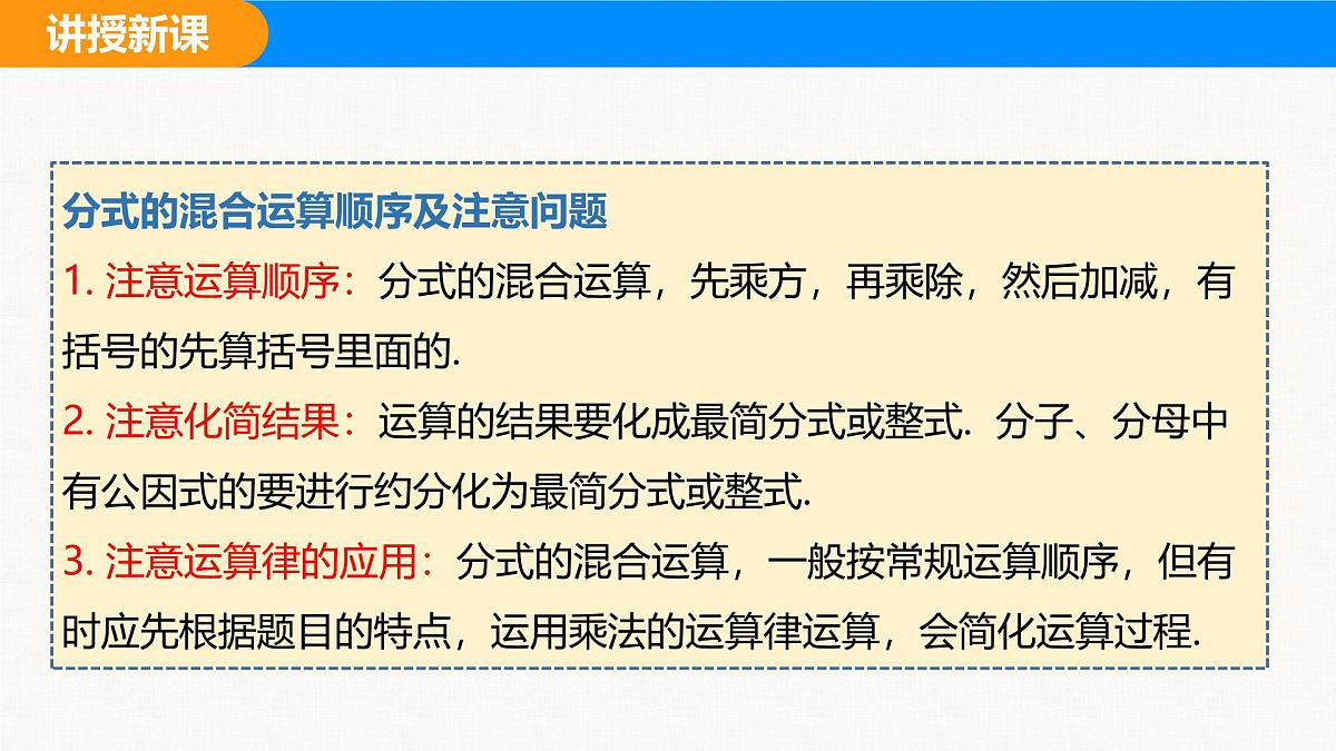 沪科版（2024）七年级数学下册课件 9.2.2 第3课时  分式的混合运算第6页