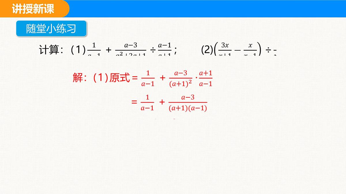 沪科版（2024）七年级数学下册课件 9.2.2 第3课时  分式的混合运算第7页