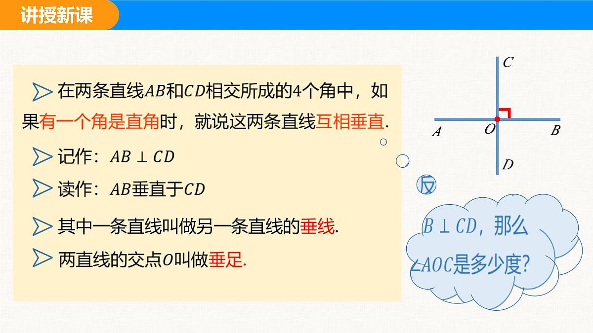 沪科版（2024）七年级数学下册课件 10.1 第2课时  垂线第6页