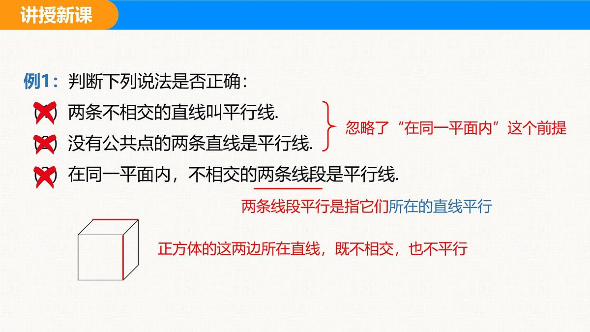 沪科版（2024）七年级数学下册课件 10.2 第1课时 平行线的概念、基本事实第7页