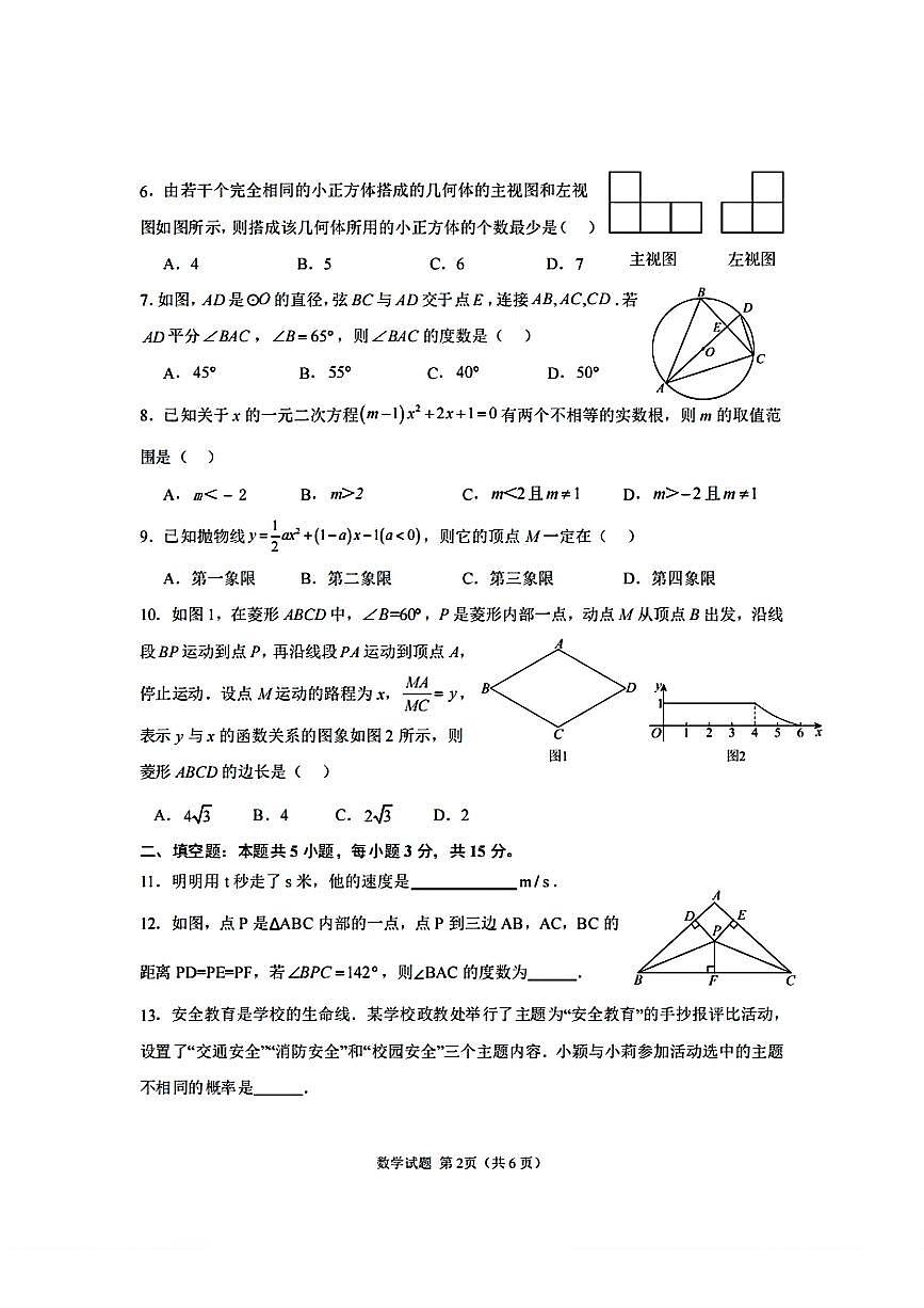 2025学年光山县九年级第一次模拟考试 数学试卷第2页
