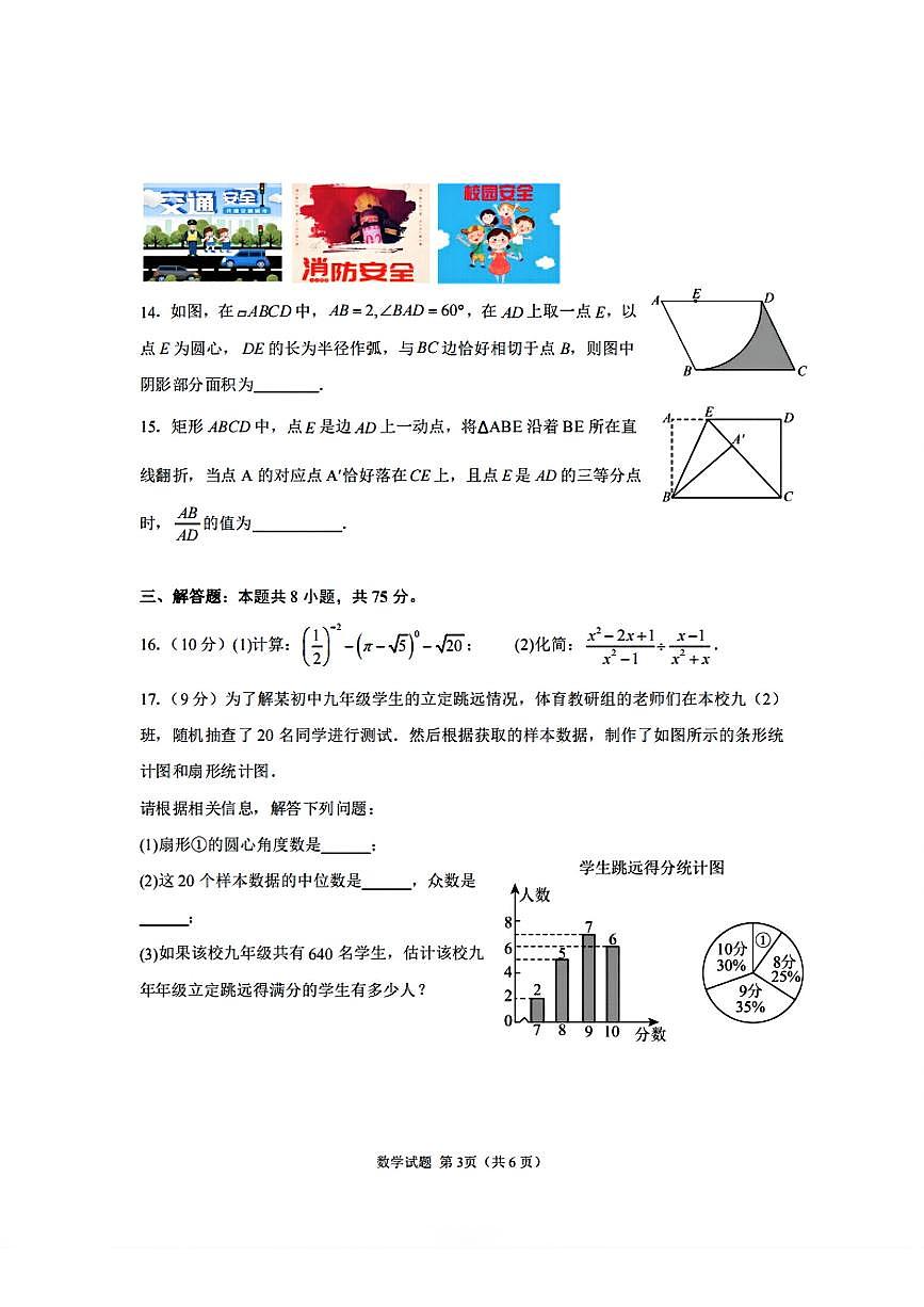 2025学年光山县九年级第一次模拟考试 数学试卷第3页