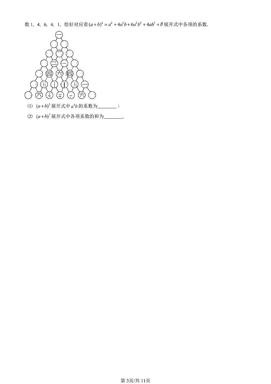 2024北京重点校初二（上）期中真题数学汇编第3页