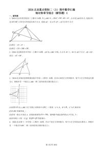 2024北京重点校初二（上）期中真题数学汇编：轴对称章节综合（解答题）4