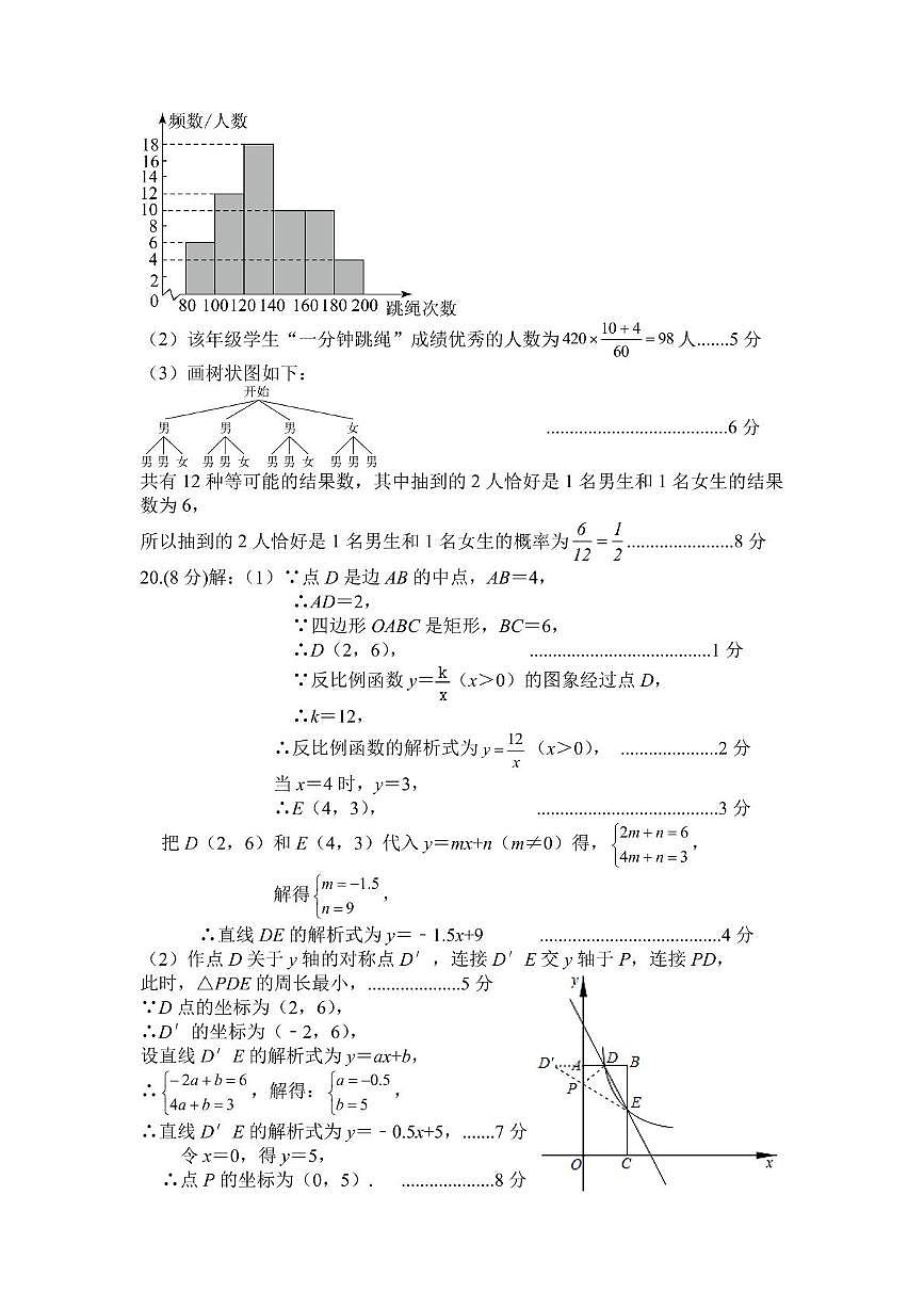 湖北荆州2024-2025学年九年级下学期3月月考数学答案第2页