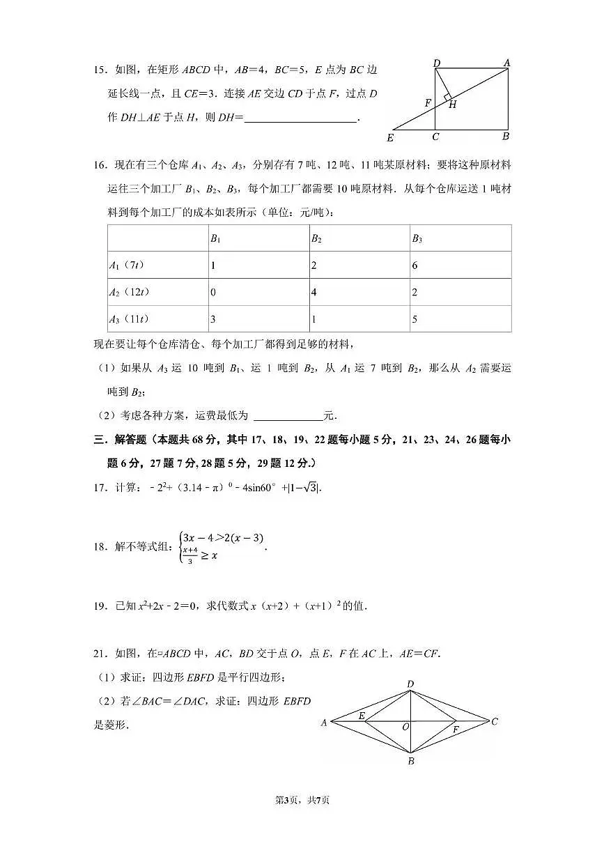 2025北京清华附中初三（下）统练四月考数学试卷第3页