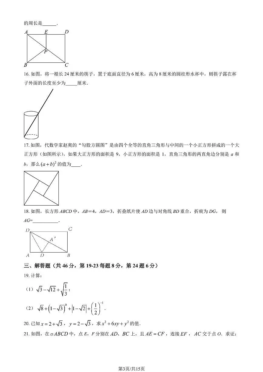 2023北京二十中初二下3月月考数学（教师版）试卷第3页