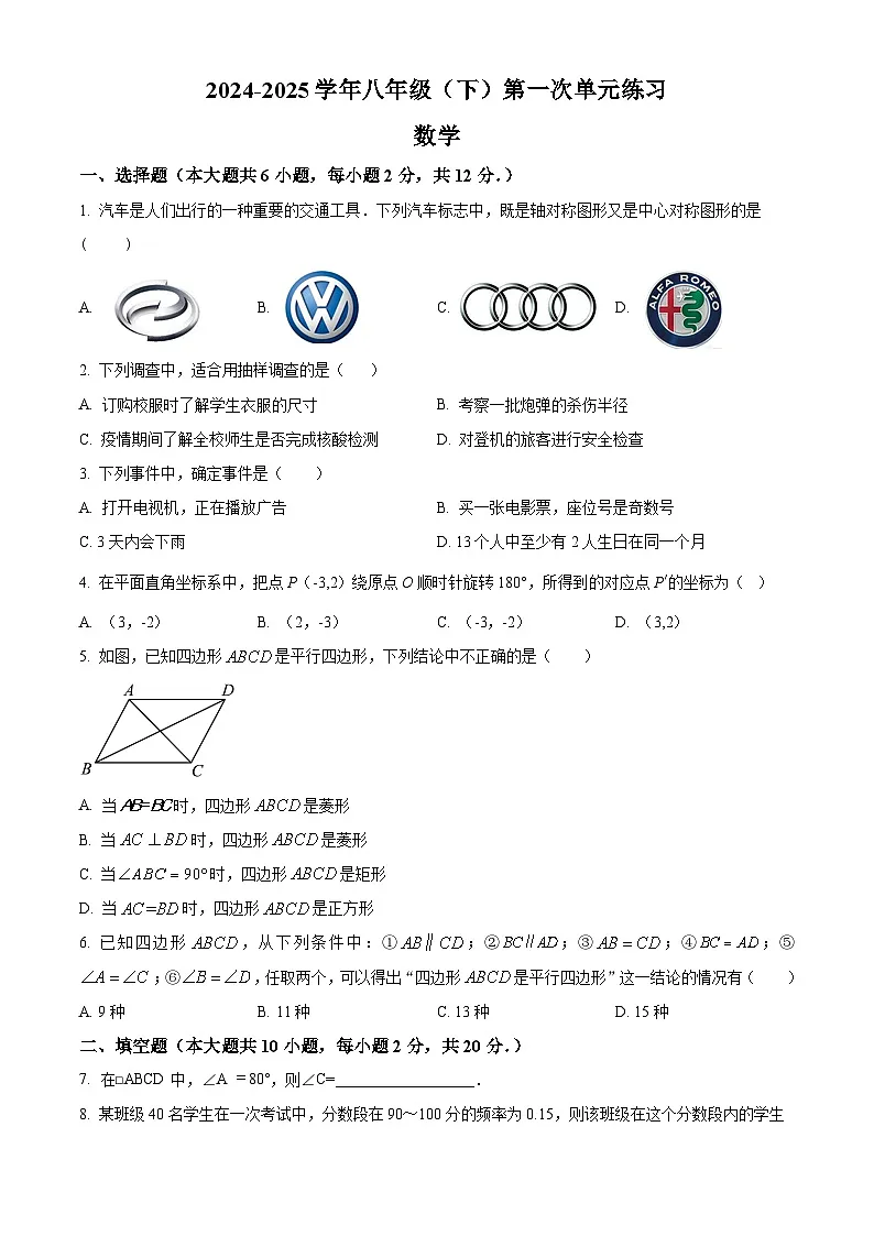 江苏省南京市金陵汇文学校2024-2025学年八年级下学期3月月考数学试题（原卷版+解析版）第1页