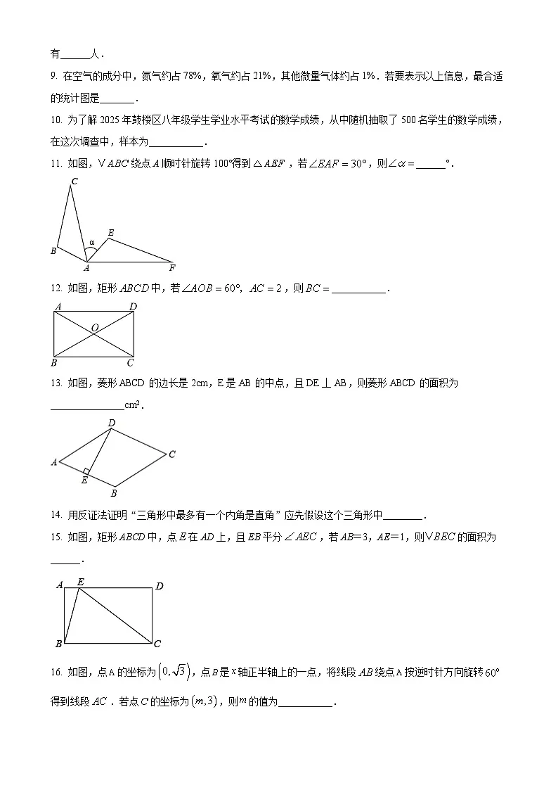 江苏省南京市金陵汇文学校2024-2025学年八年级下学期3月月考数学试题（原卷版+解析版）第2页