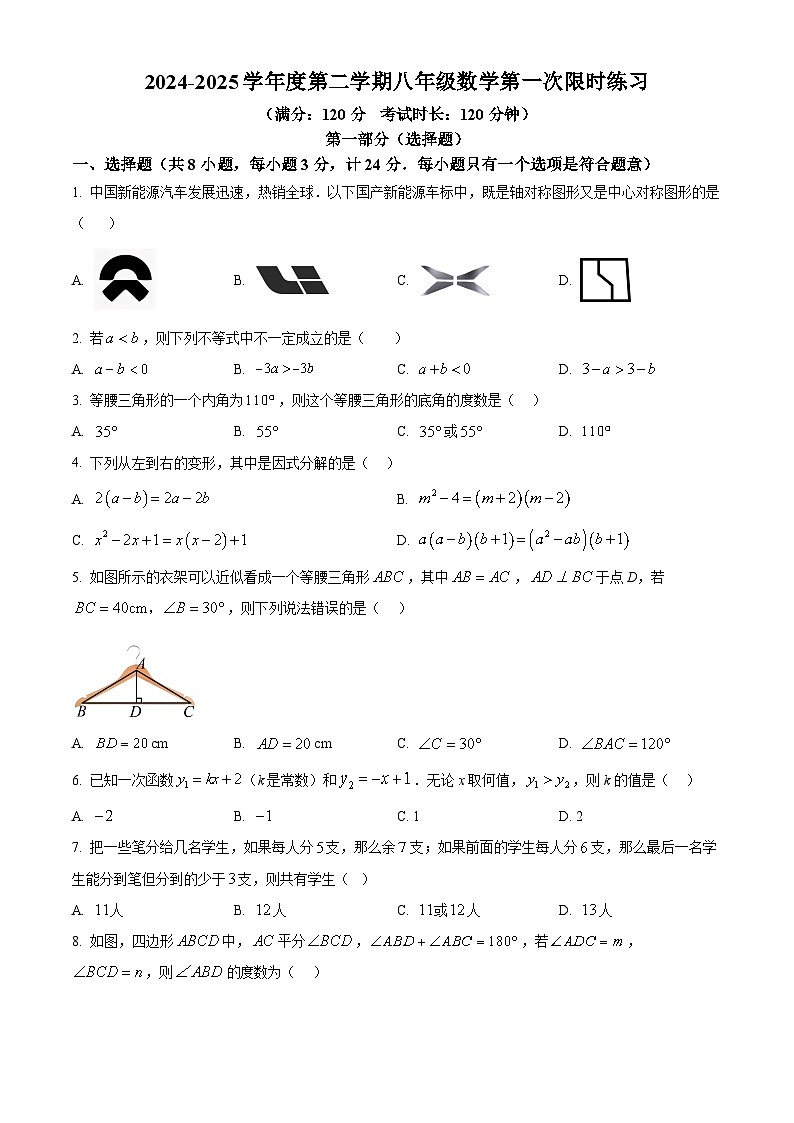 陕西省西安市高新一中博雅班学2024-2025学年下学期第一次月考八年级数学试题（原卷版+解析版）第1页