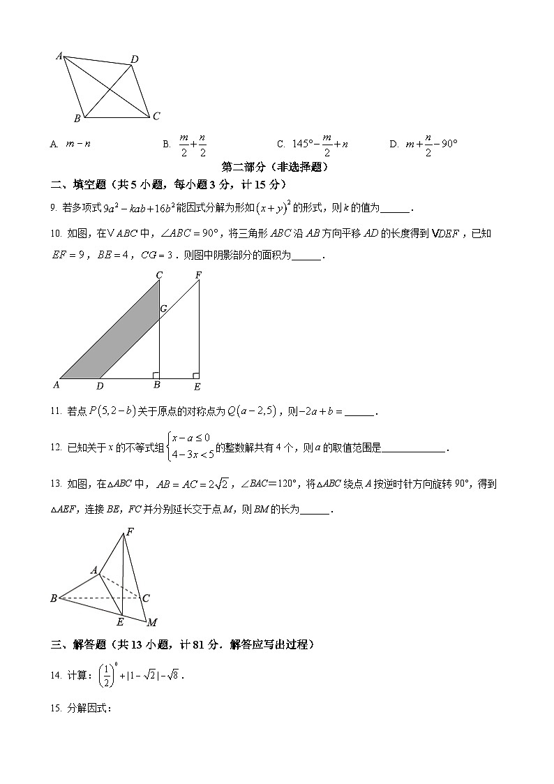 陕西省西安市高新一中博雅班学2024-2025学年下学期第一次月考八年级数学试题（原卷版+解析版）第2页