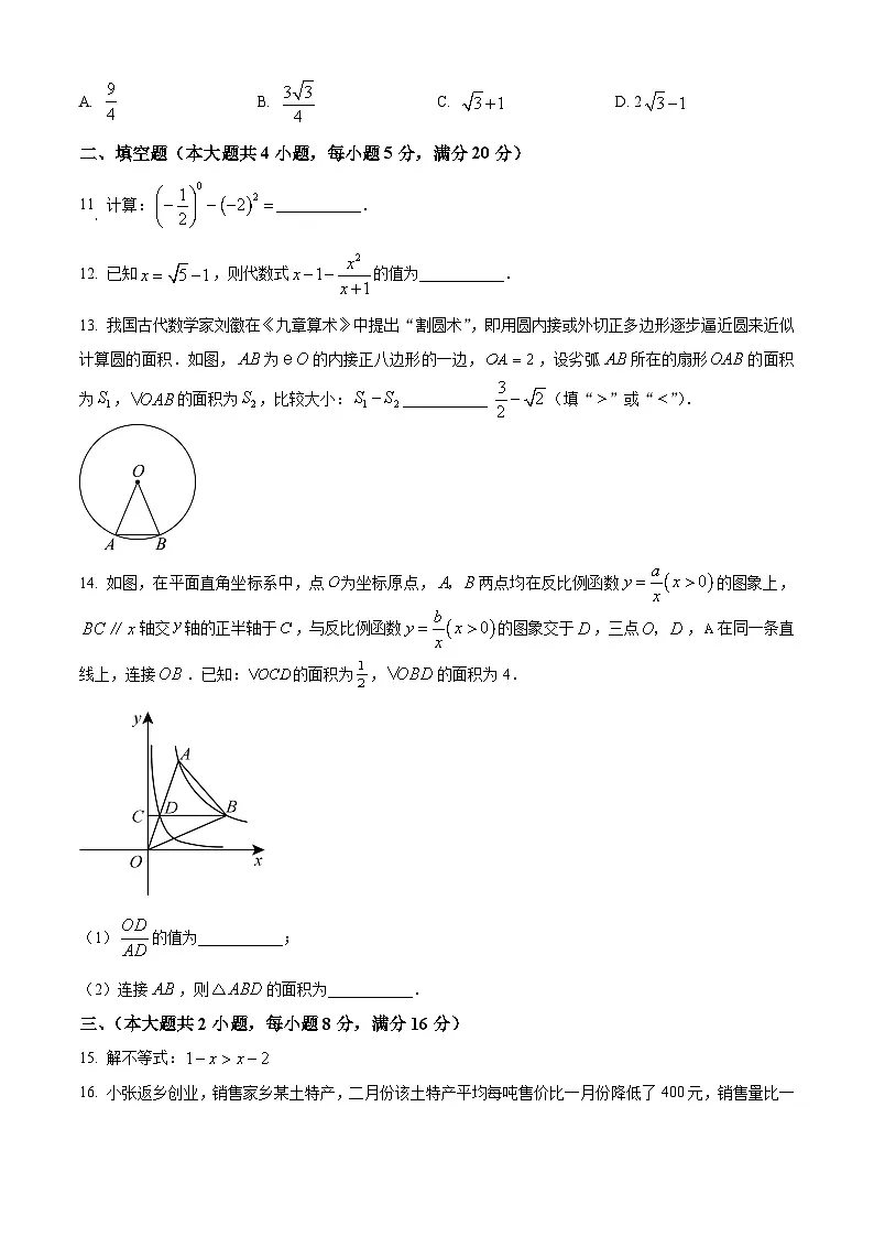 2025年安徽省阜阳市颍上县中考一模数学试题（原卷版+解析版）第3页