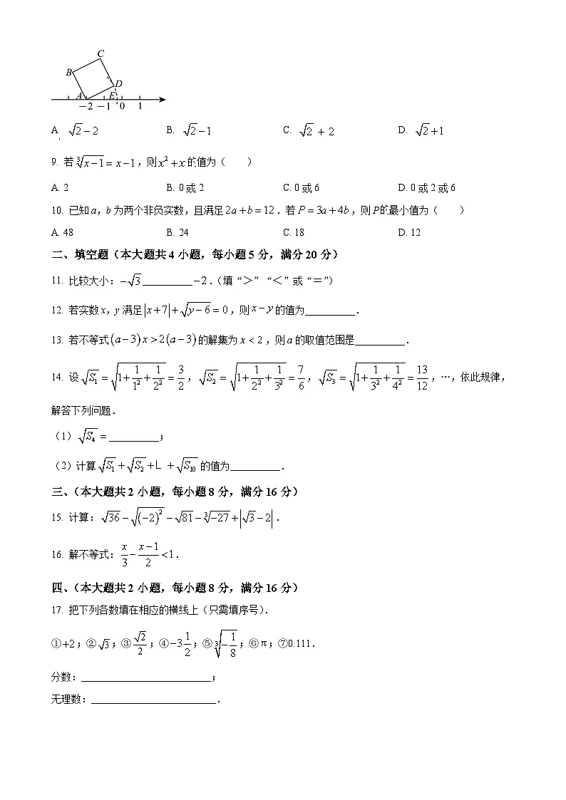 安徽省蚌埠市2024-2025学年七年级下学期第一次月考数学试卷 （原卷版+解析版）第2页