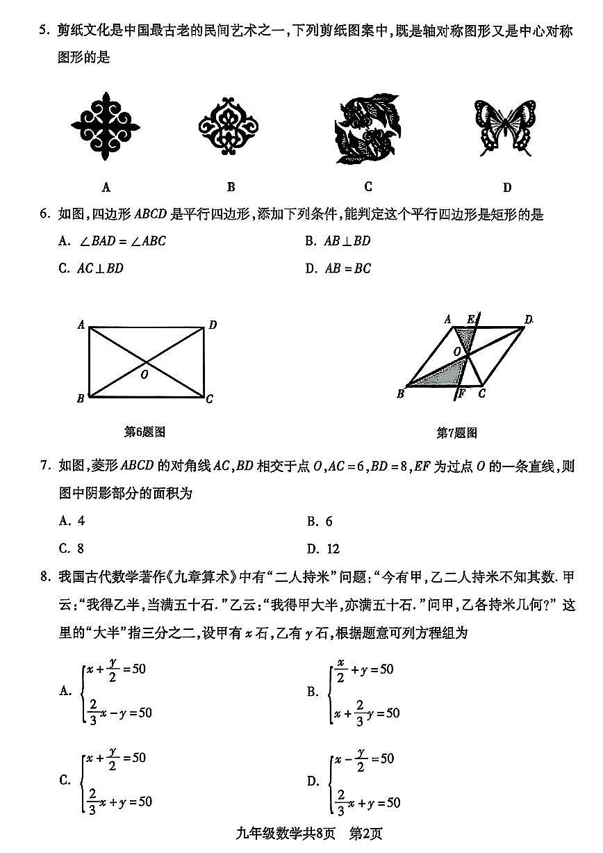 2025沈阳浑南区中考零模数学试卷含答案第2页