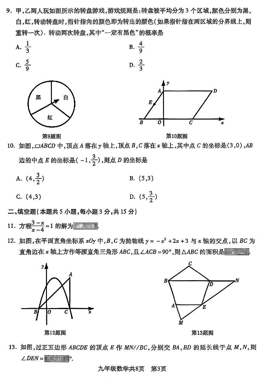 2025沈阳浑南区中考零模数学试卷含答案第3页