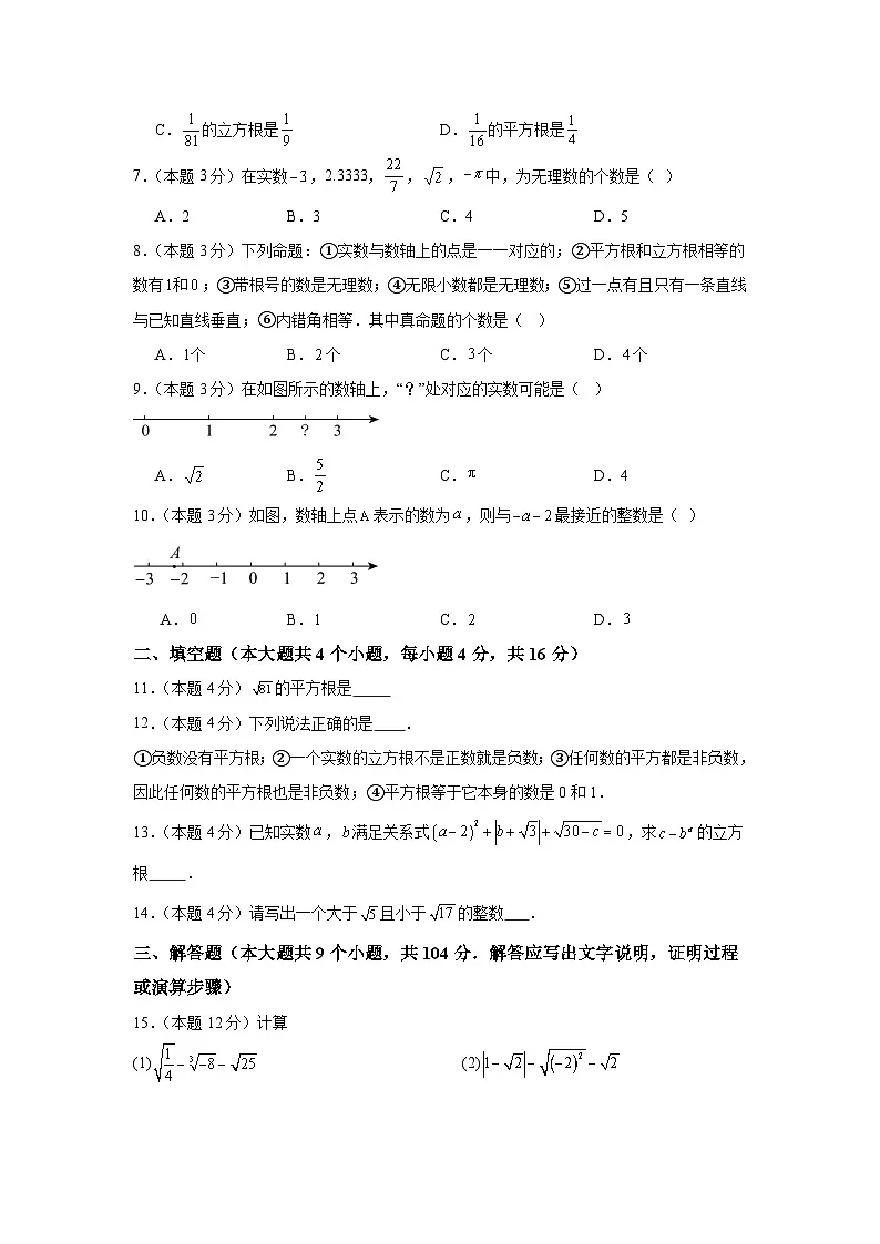 人教版七年级数学下册第八章单元测试卷第2页