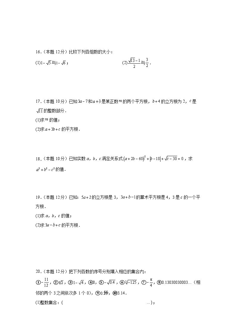 人教版七年级数学下册第八章单元测试卷第3页