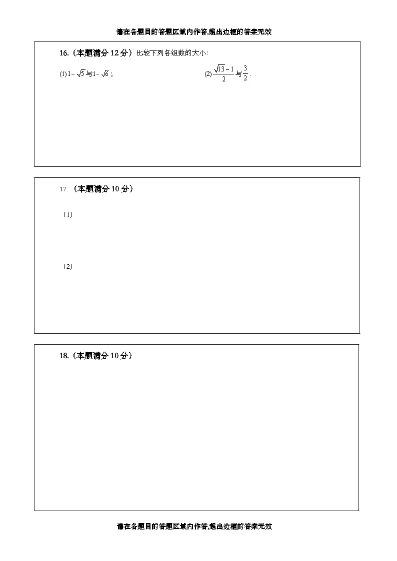 人教版七年级数学下册第八章单元测试卷答题卡第2页