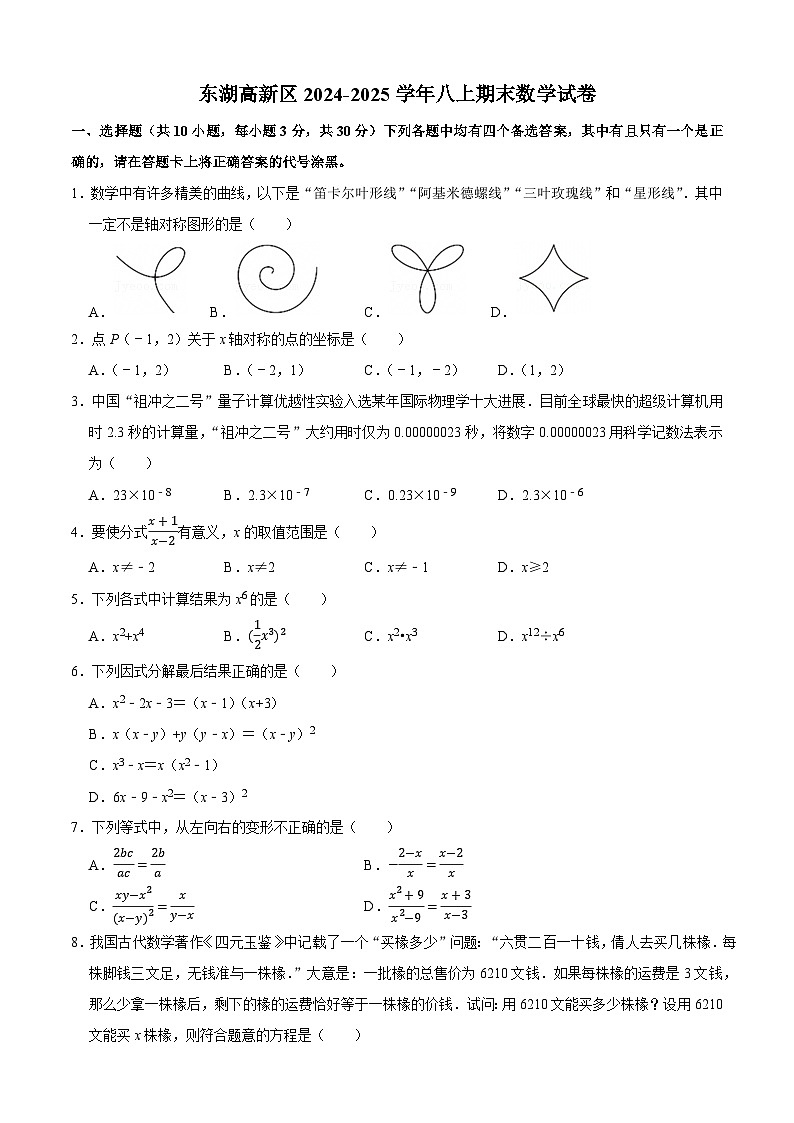 东湖高新区2024-2025学年上学期期末八年级数学试卷（word版）第1页