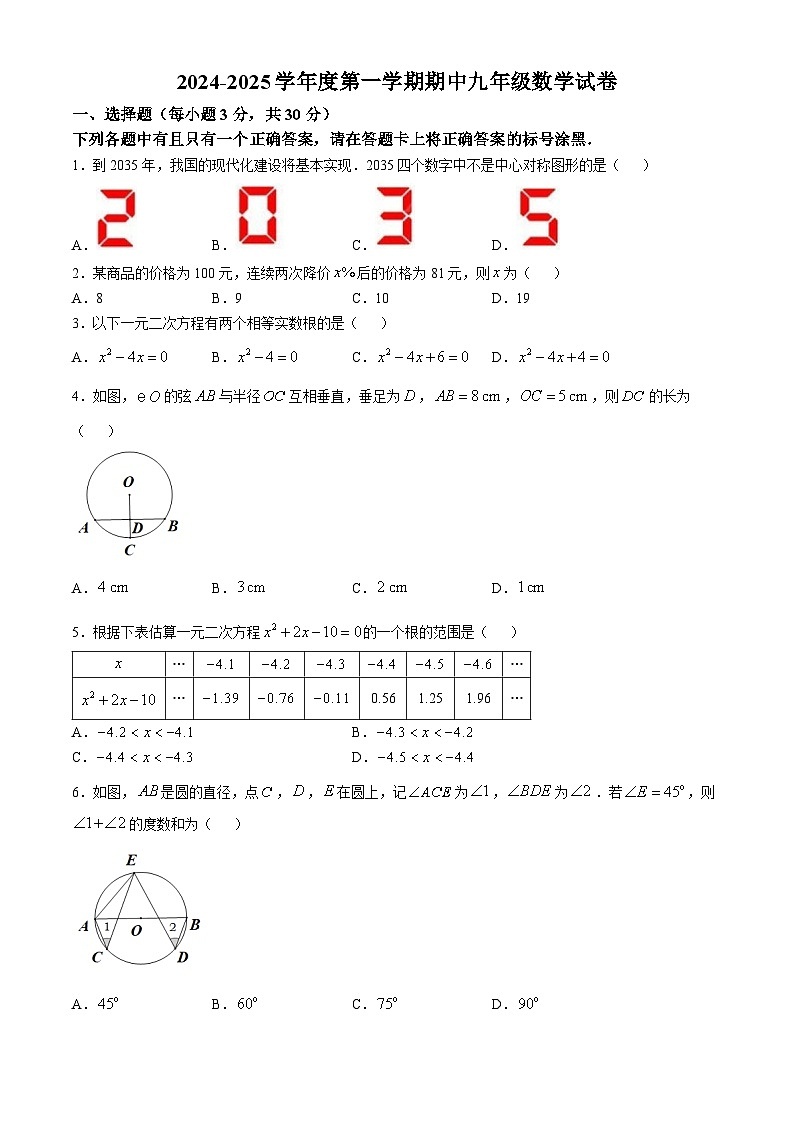 汉阳区2024-2025学年上学期期中九年级数学试题（word版）第1页