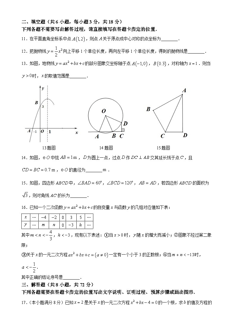 汉阳区2024-2025学年上学期期中九年级数学试题（word版）第3页