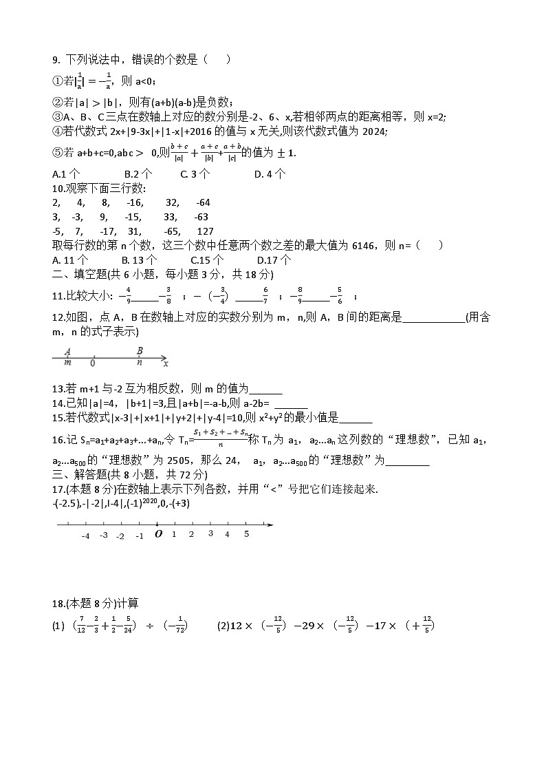 华一光谷2024-2025学年度七年级上学期9月院考数学试题（word版）第2页