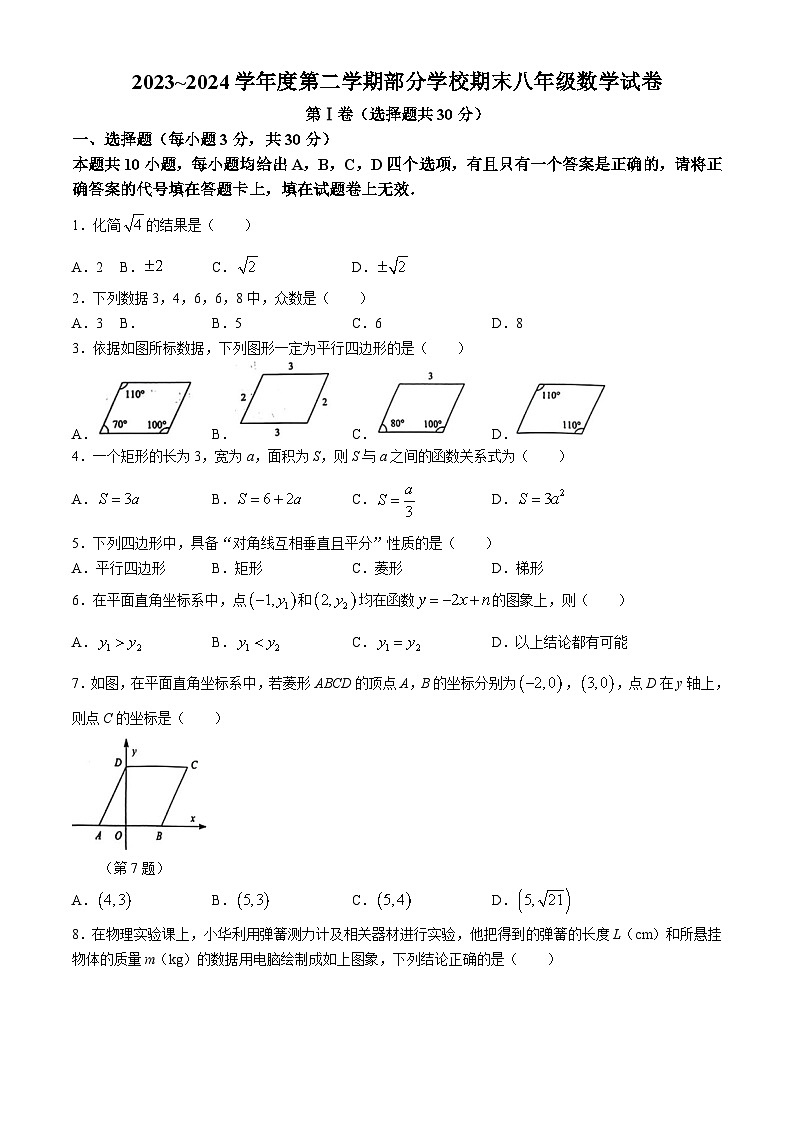 黄陂、江夏、蔡甸区2023-2024学年八年级下学期期末数学试卷（word版）第1页