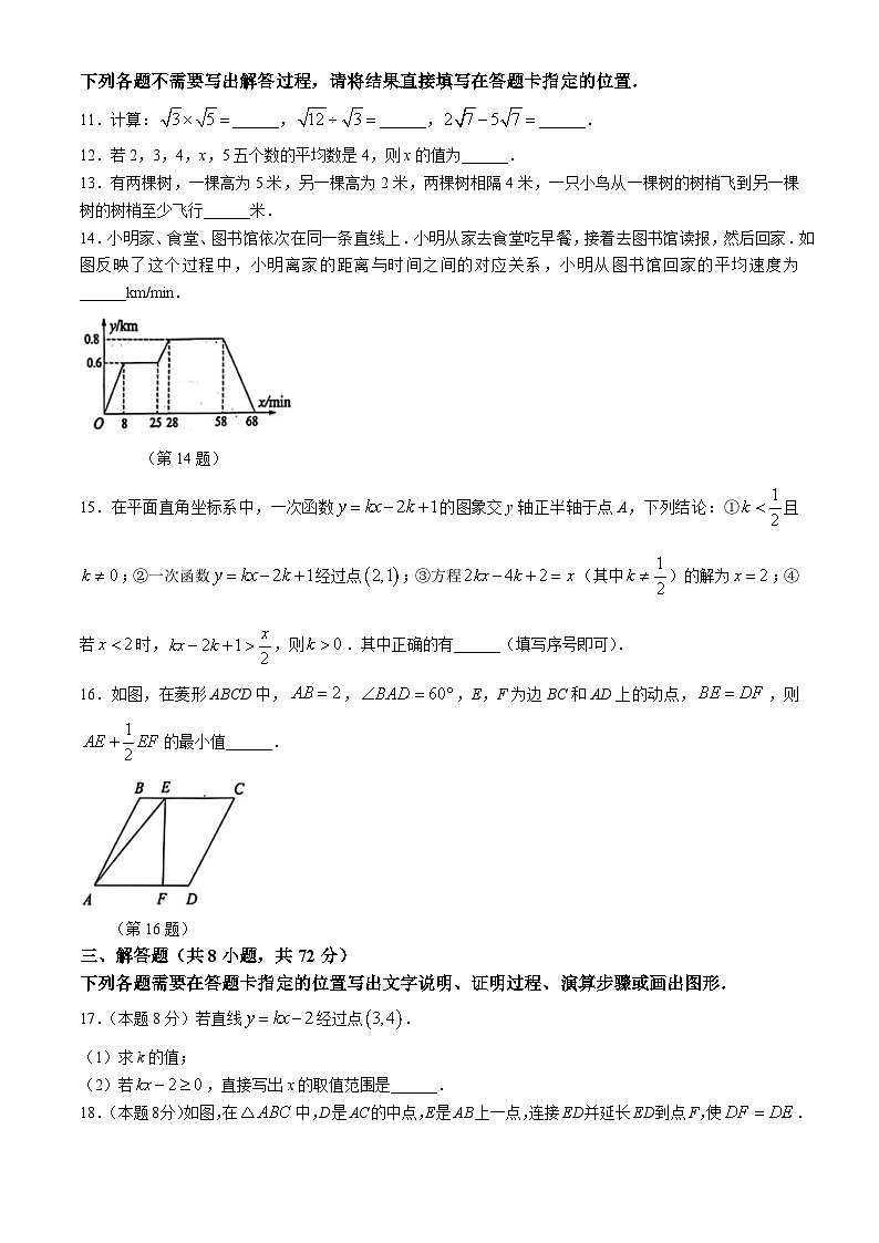 黄陂、江夏、蔡甸区2023-2024学年八年级下学期期末数学试卷（word版）第3页