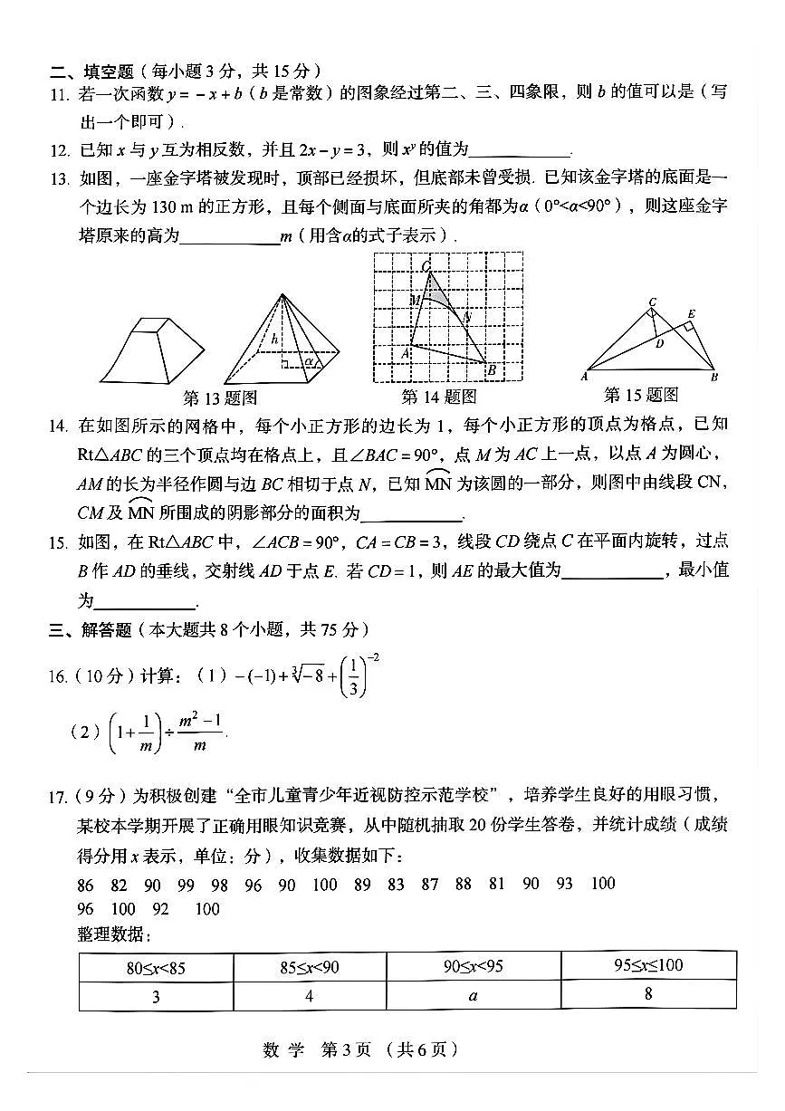 郑州外国语2025年九年级中招一模数学试题及参考答案第3页