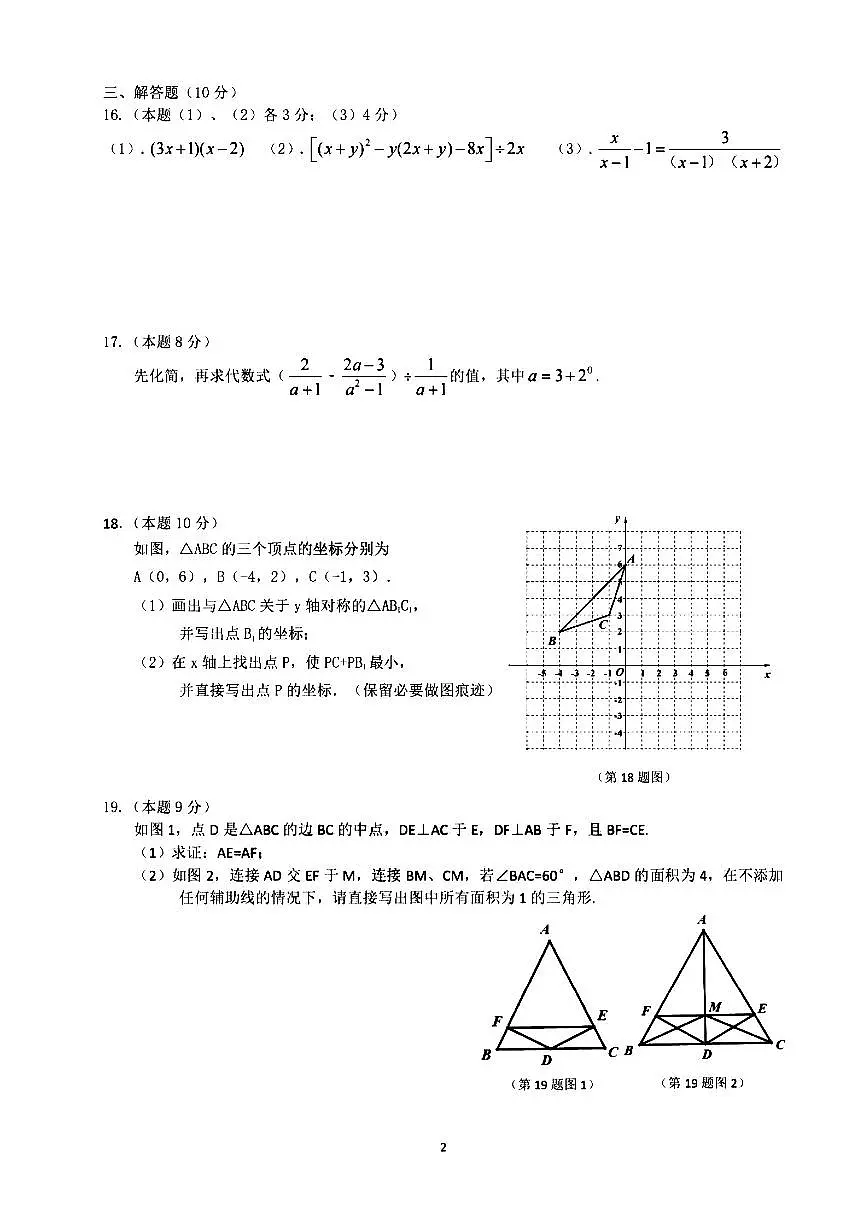 2025年哈尔滨萧红中学八年级下学期开学数学试卷和答案第2页