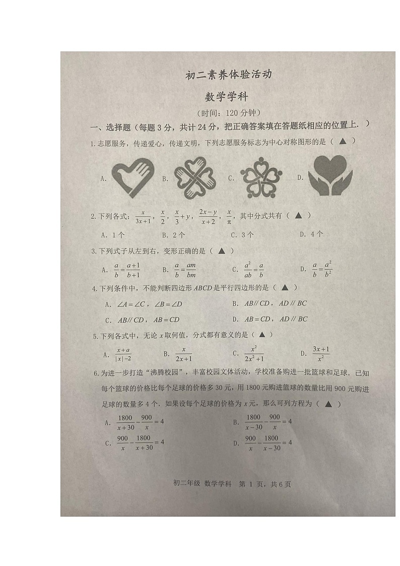 江苏省扬州市邗江区梅岭中学2024--2025学年八年级下学期第一次月考数学试卷第1页