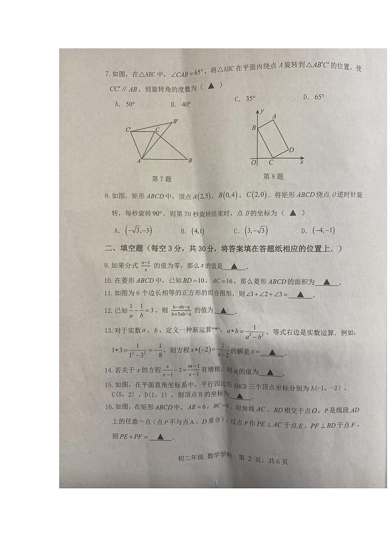 江苏省扬州市邗江区梅岭中学2024--2025学年八年级下学期第一次月考数学试卷第2页