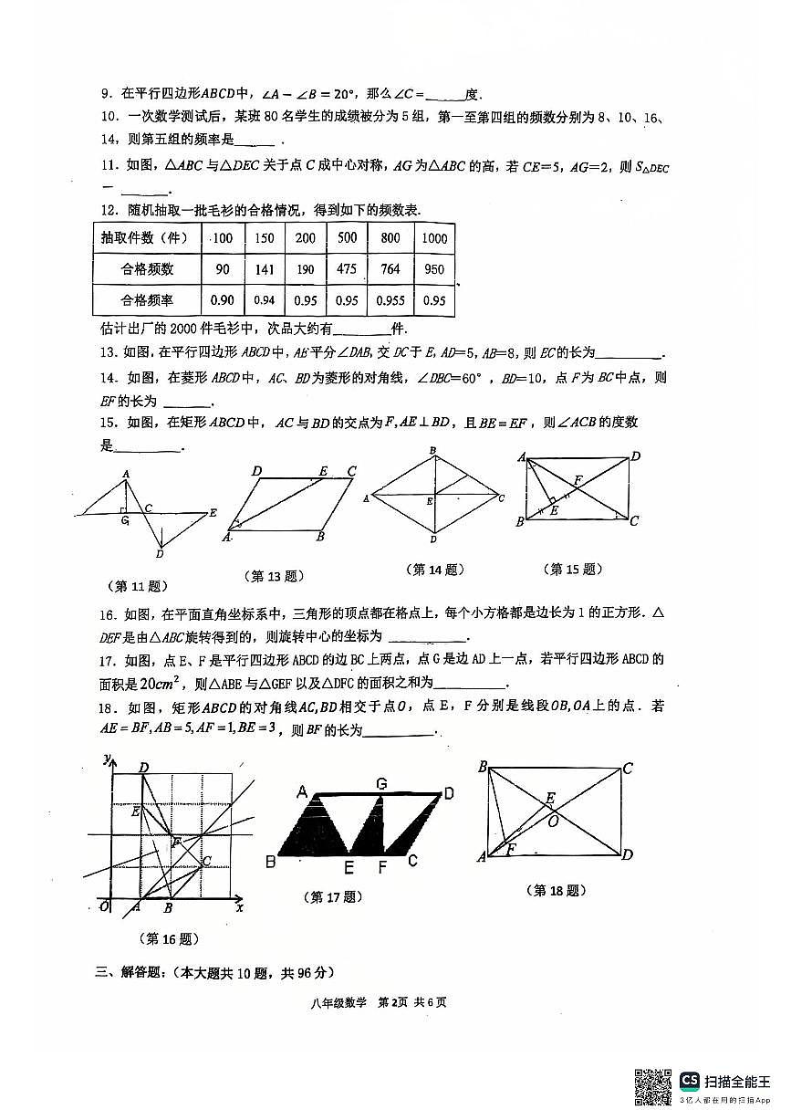 江苏省扬州市邗江区梅苑双语学校2024-2025学年下学期八年级第一次月考数学试卷第2页