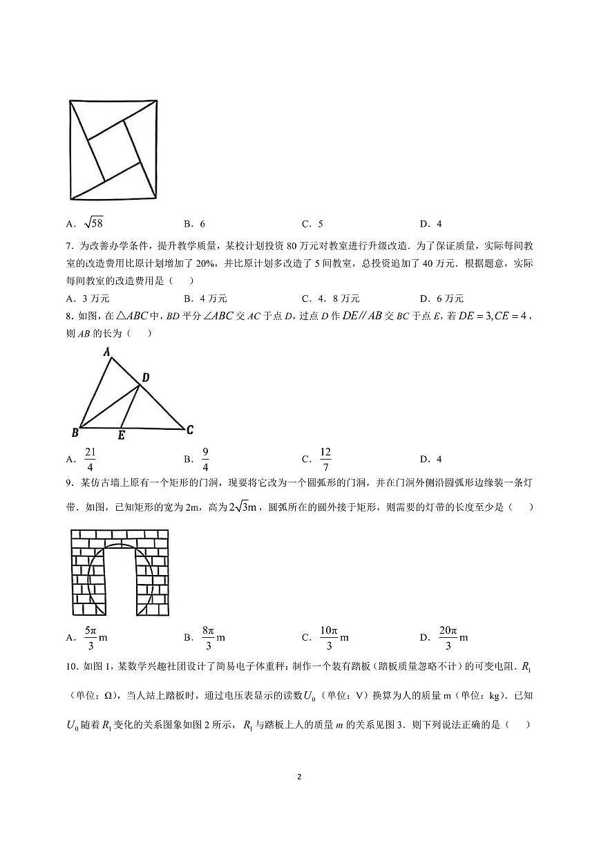 2025年河南省驻马店市驿城区中考一模数学试卷(无答案)第2页